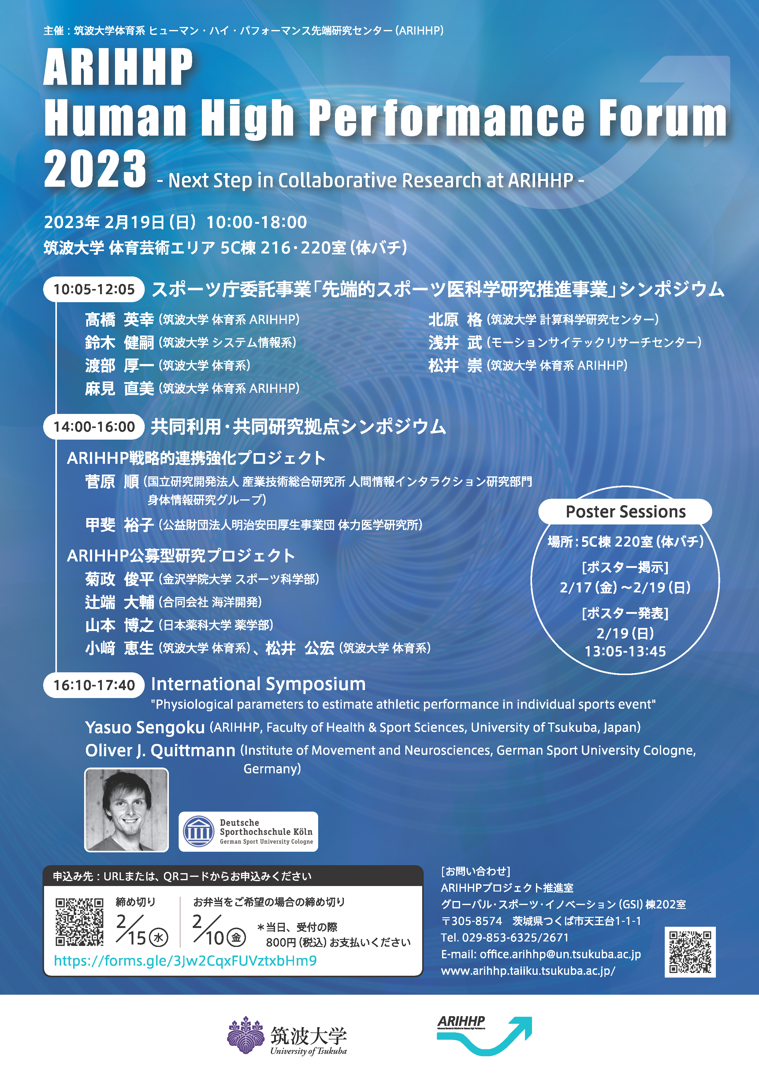 ARIHHP Forum 2023 フライヤー