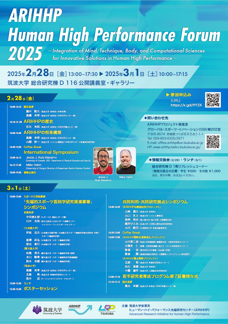 ARIHHP Forum 2025 フライヤー